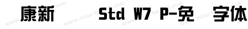 华康新综艺 Std W7 P字体转换